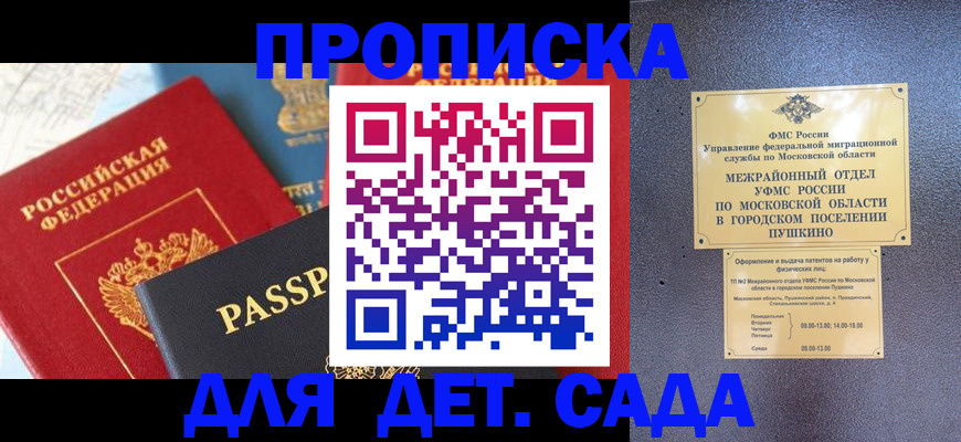 прописка для военкомата в Севастополе