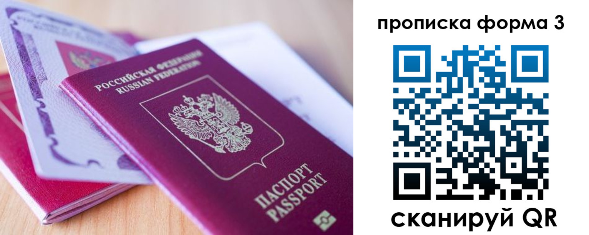 прописка для работы в Севастополе