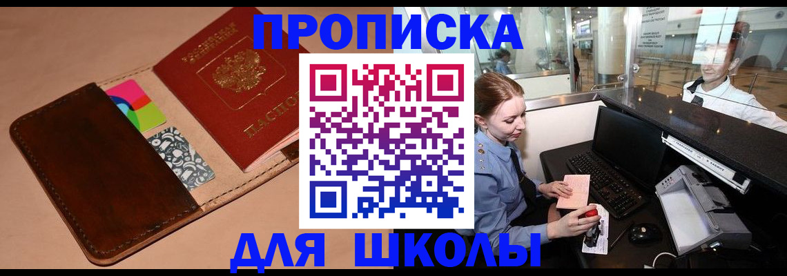 временная регистрация собственник в Севастополе