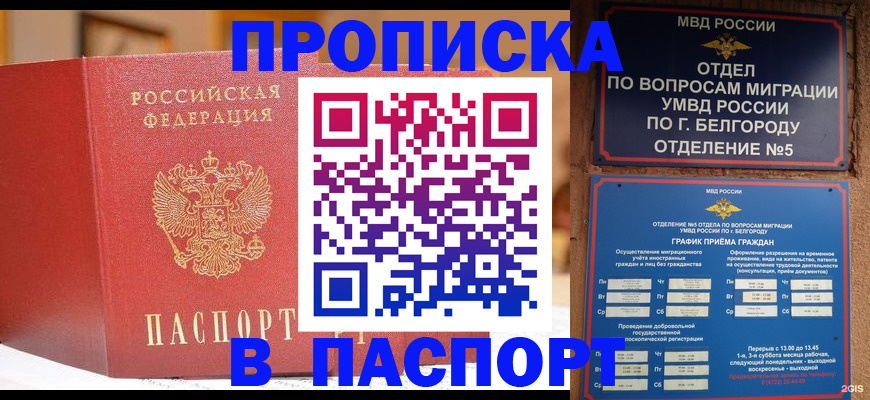 временная регистрация в квартире в Севастополе