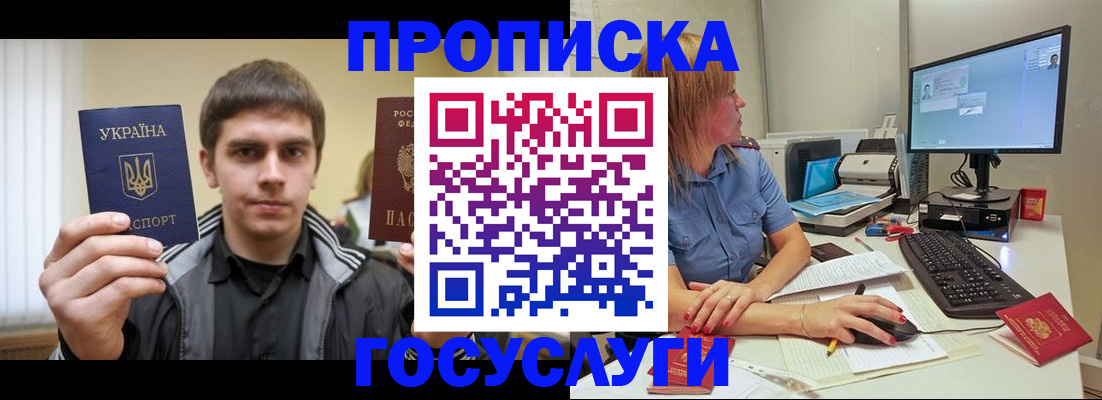 временная регистрация в квартире в Севастополе