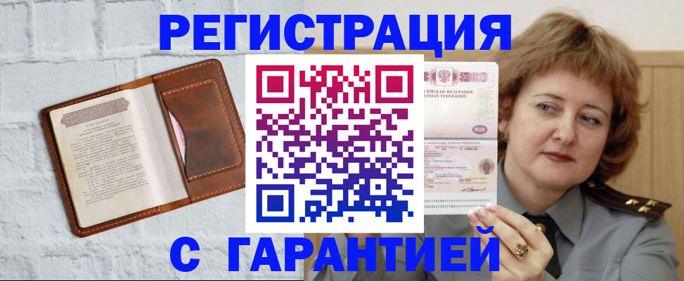 регистрация в Севастополе