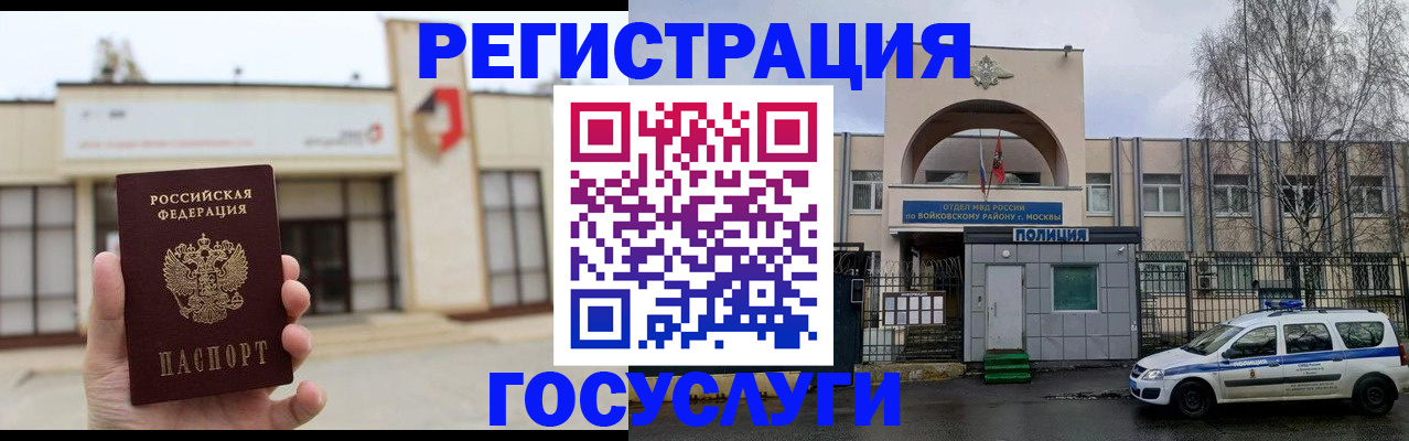 прописка ребенка в Севастополе