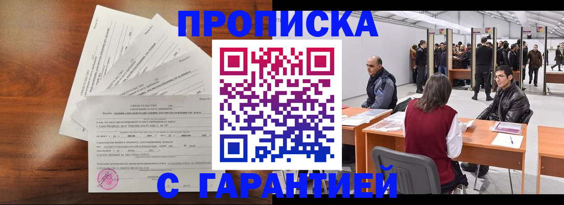 временная регистрация адрес в Севастополе