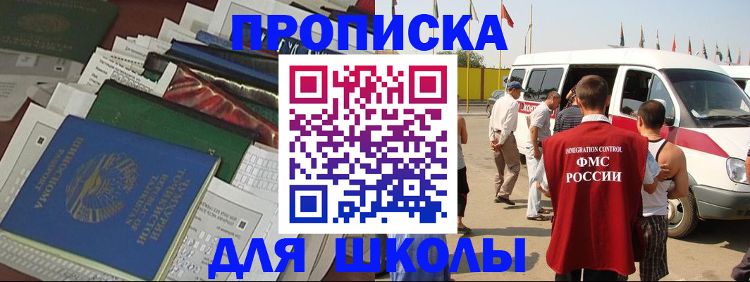 прописка поиск в Севастополе